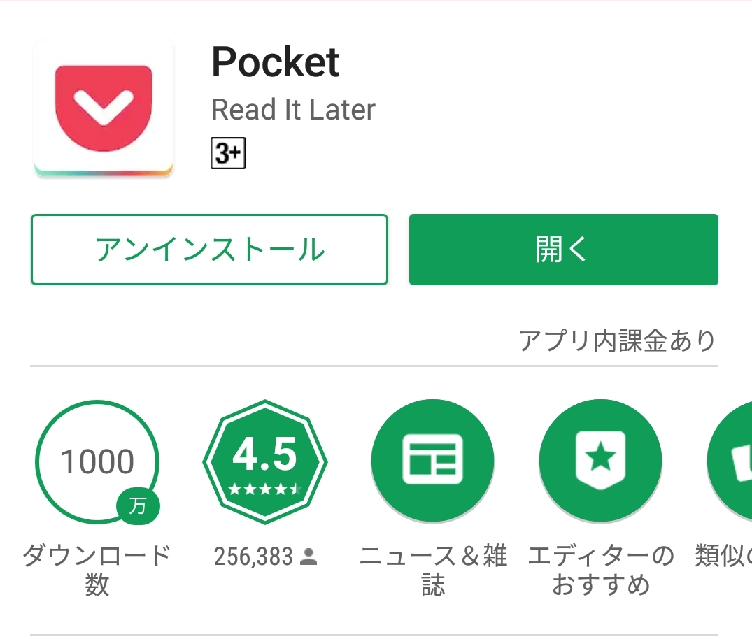 【Pocket】サイトの文字を読みやすくする