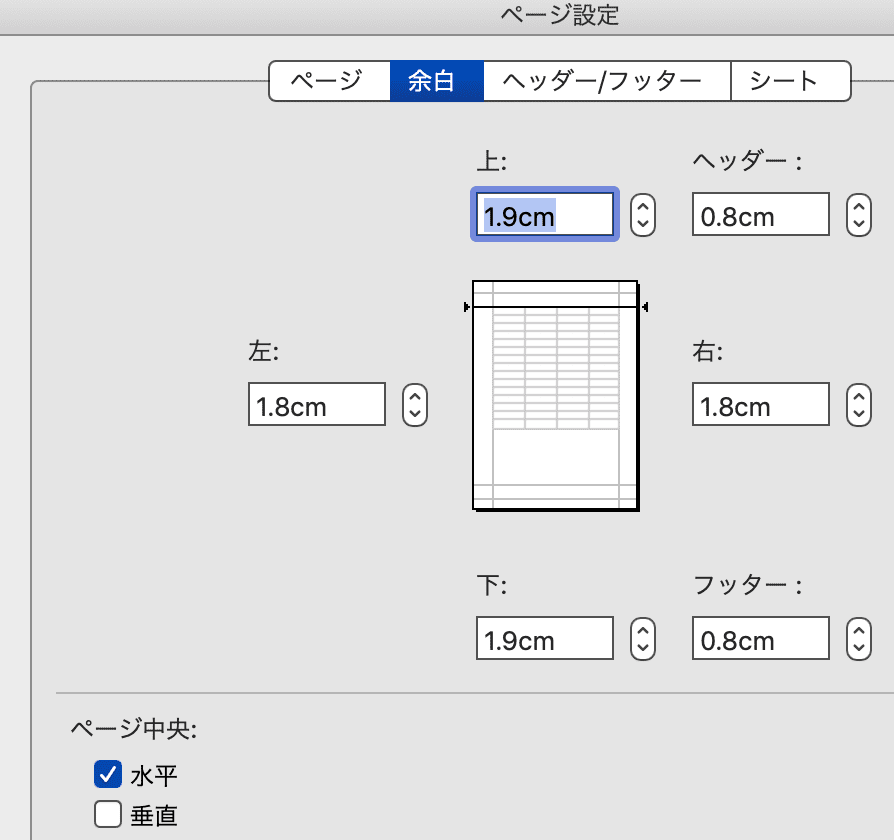 ページ設定タブ